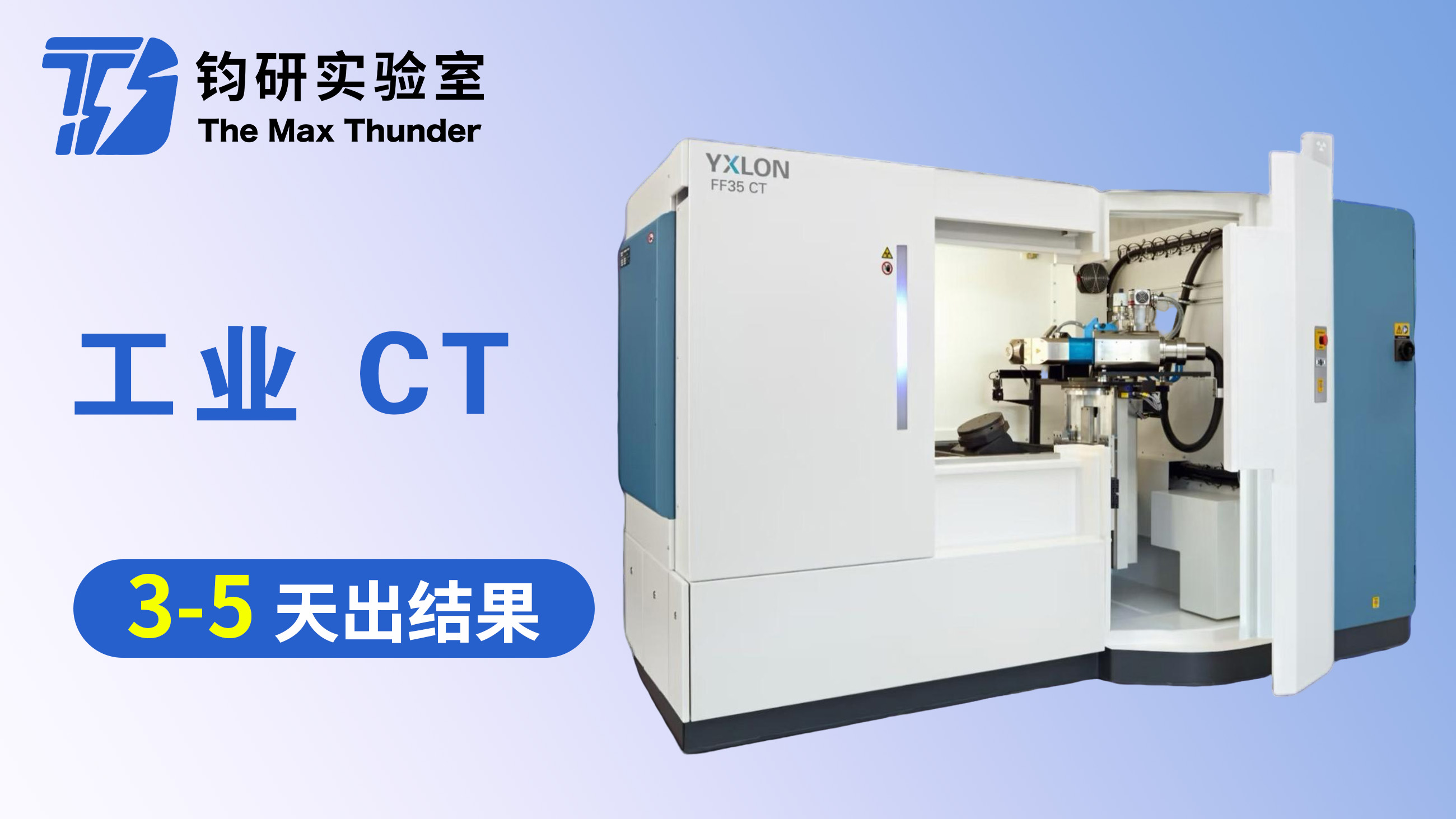Micro/Nano/工业 CT